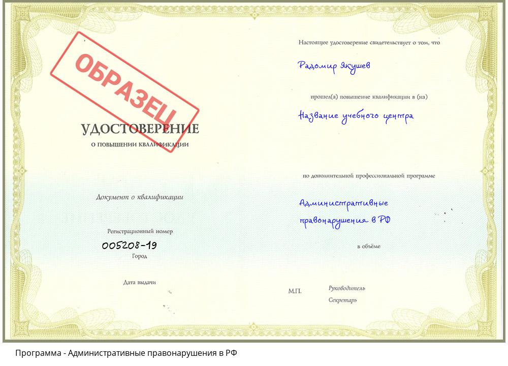 Административные правонарушения в РФ Шадринск