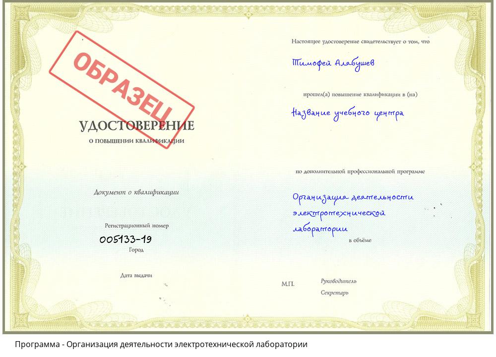 Организация деятельности электротехнической лаборатории Шадринск
