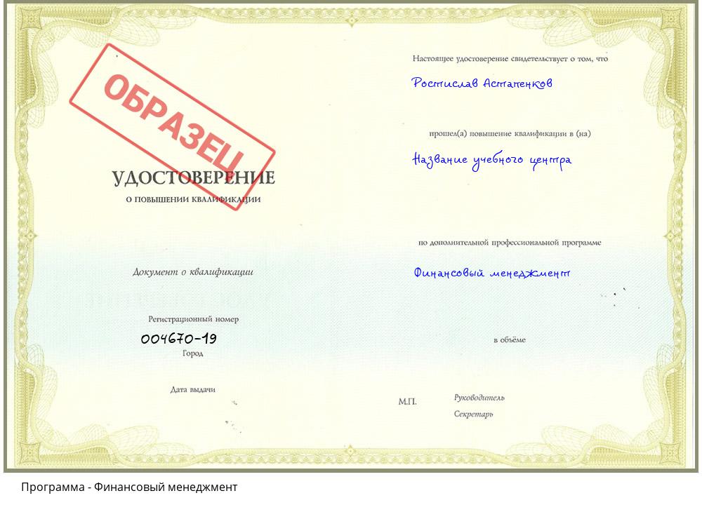 Финансовый менеджмент Шадринск