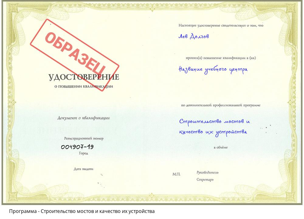 Строительство мостов и качество их устройства Шадринск