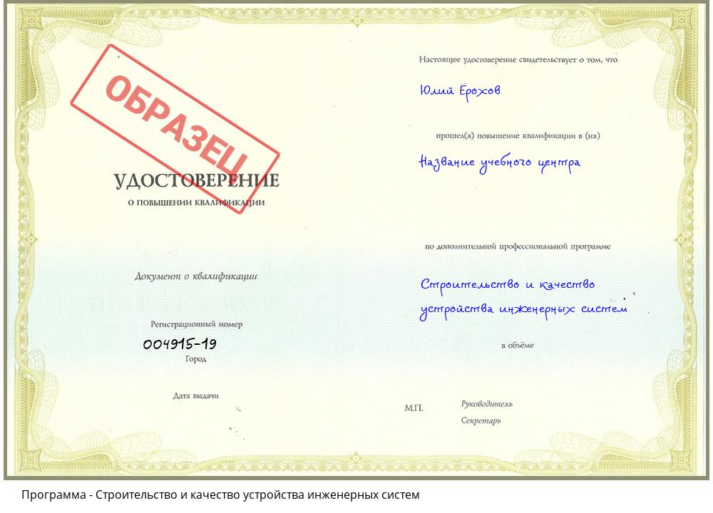 Строительство и качество устройства инженерных систем Шадринск