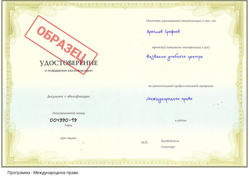 Международное право Шадринск