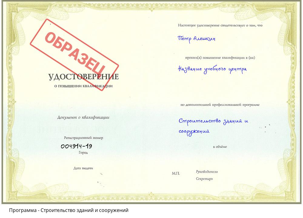 Строительство зданий и сооружений Шадринск
