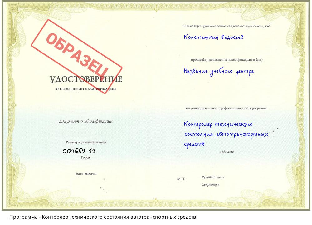 Контролер технического состояния автотранспортных средств Шадринск