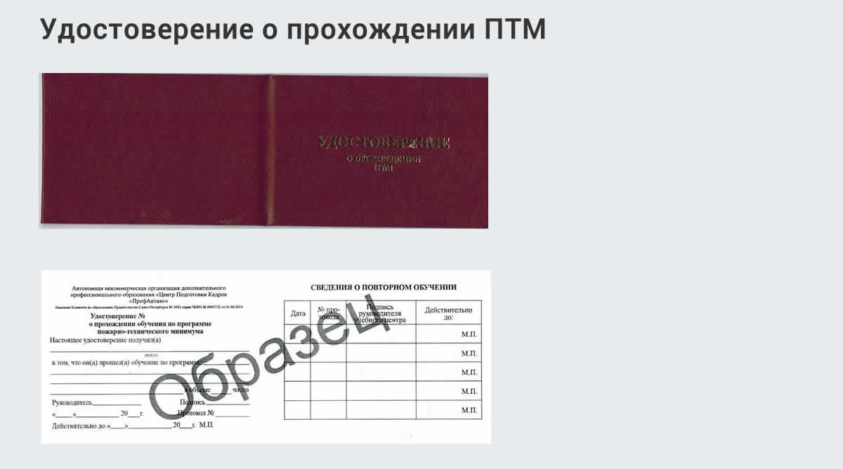  Курсы повышения квалификации по пожарно-техничекому минимуму в Шадринске: дистанционное обучение