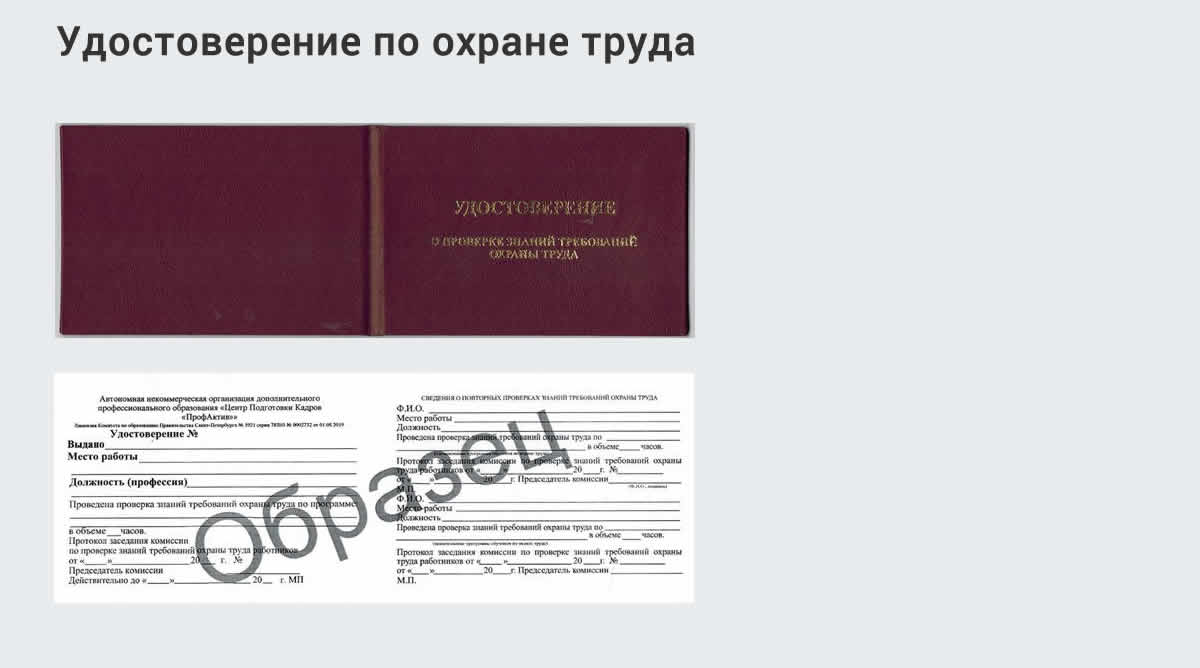  Дистанционное повышение квалификации по охране труда и оценке условий труда СОУТ в Шадринске