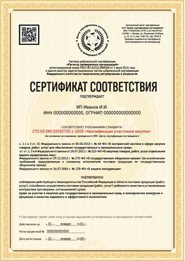 Образец сертификата для ИП Шадринск Сертификат СТО 03.080.02033720.1-2020