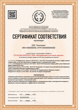 Образец сертификата для ООО Шадринск Сертификат СТО 03.080.02033720.1-2020