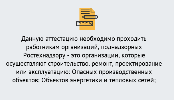 Почему нужно обратиться к нам? Шадринск Аттестация работников организаций в Шадринск ?