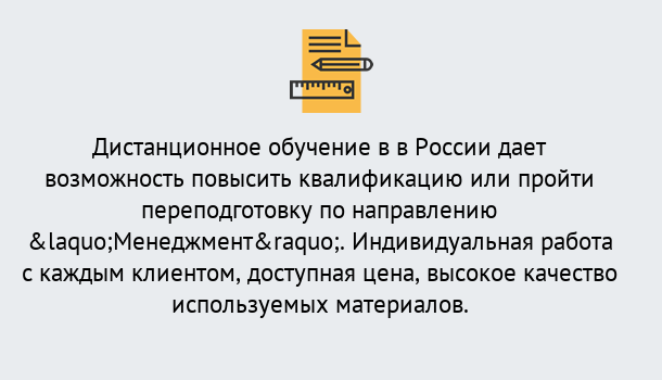 Почему нужно обратиться к нам? Шадринск Курсы обучения по направлению Менеджмент