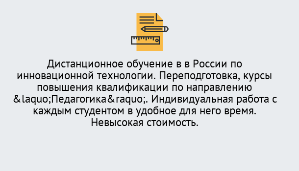 Почему нужно обратиться к нам? Шадринск Курсы обучения для педагогов