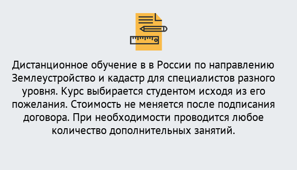 Почему нужно обратиться к нам? Шадринск Курсы обучения по направлению Землеустройство и кадастр