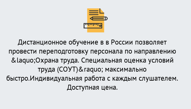 Почему нужно обратиться к нам? Шадринск Курсы обучения по охране труда. Специальная оценка условий труда (СОУТ)