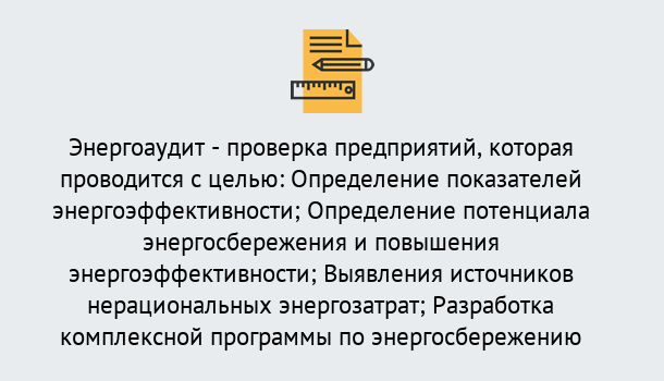 Почему нужно обратиться к нам? Шадринск В каких случаях необходим допуск СРО энергоаудиторов в Шадринск