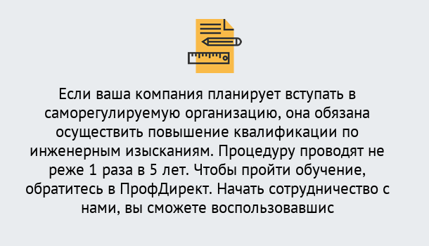 Почему нужно обратиться к нам? Шадринск Повышение квалификации по инженерным изысканиям в Шадринск : дистанционное обучение