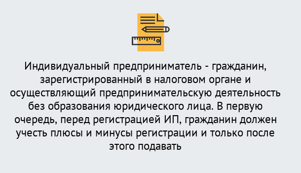 Почему нужно обратиться к нам? Шадринск Регистрация индивидуального предпринимателя (ИП) в Шадринск