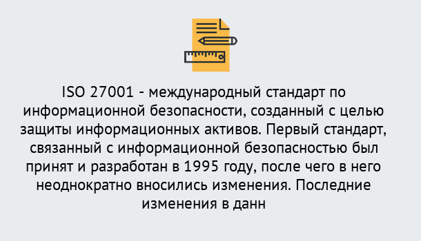 Почему нужно обратиться к нам? Шадринск Сертификат по стандарту ISO 27001 – Гарантия получения в Шадринск