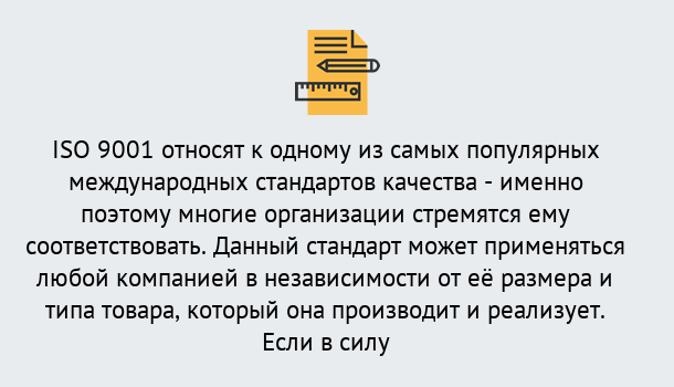 Почему нужно обратиться к нам? Шадринск ISO 9001 в Шадринск