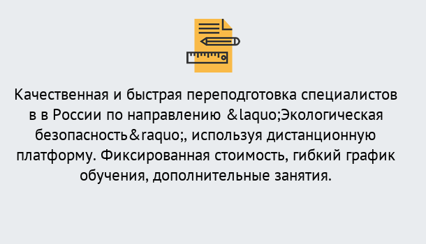 Почему нужно обратиться к нам? Шадринск Курсы обучения по направлению Экологическая безопасность