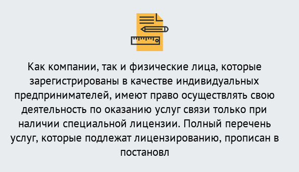 Почему нужно обратиться к нам? Шадринск Лицензирование услуг связи в Шадринск