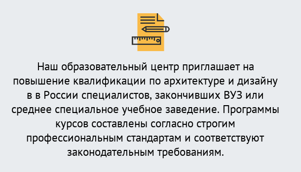 Почему нужно обратиться к нам? Шадринск Приглашаем архитекторов и дизайнеров на курсы повышения квалификации в Шадринск