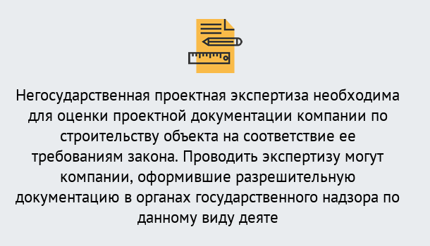 Почему нужно обратиться к нам? Шадринск Негосударственная экспертиза проектной документации в Шадринск