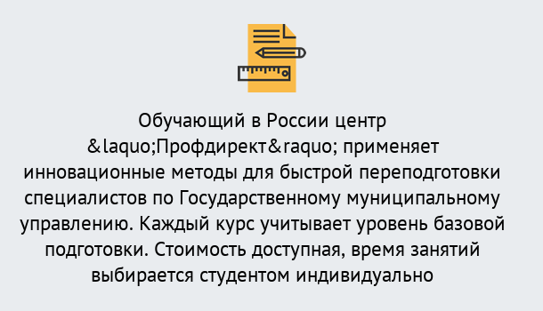 Почему нужно обратиться к нам? Шадринск Курсы обучения по направлению Государственное и муниципальное управление