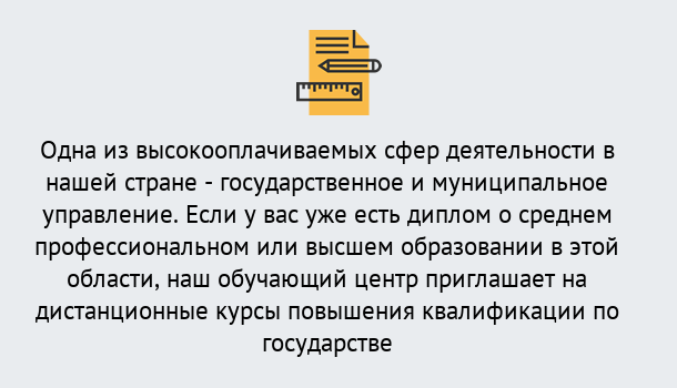 Почему нужно обратиться к нам? Шадринск Дистанционное повышение квалификации по государственному и муниципальному управлению в Шадринск