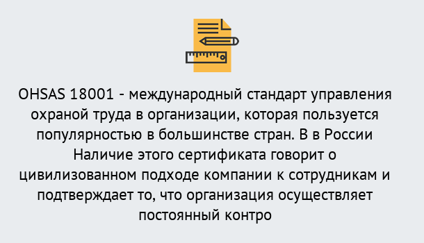 Почему нужно обратиться к нам? Шадринск Сертификат ohsas 18001 – Услуги сертификации систем ISO в Шадринск