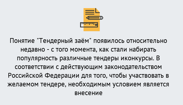 Почему нужно обратиться к нам? Шадринск Нужен Тендерный займ в Шадринск ?