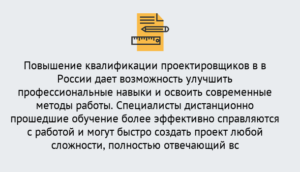 Почему нужно обратиться к нам? Шадринск Курсы обучения по направлению Проектирование