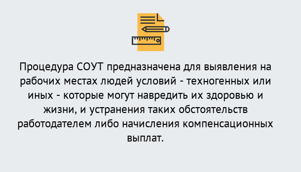 Почему нужно обратиться к нам? Шадринск Проведение СОУТ в Шадринск Специальная оценка условий труда 2019