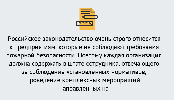 Почему нужно обратиться к нам? Шадринск Профессиональная переподготовка по направлению «Пожарно-технический минимум» в Шадринск