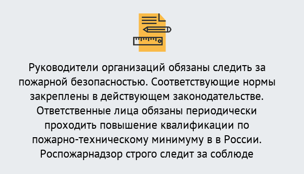 Почему нужно обратиться к нам? Шадринск Курсы повышения квалификации по пожарно-техничекому минимуму в Шадринск: дистанционное обучение