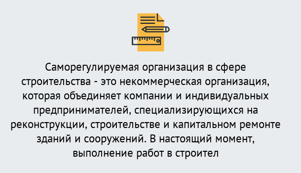 Почему нужно обратиться к нам? Шадринск Получите допуск СРО на все виды работ в Шадринск