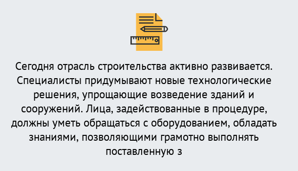 Почему нужно обратиться к нам? Шадринск Повышение квалификации по строительству в Шадринск: дистанционное обучение