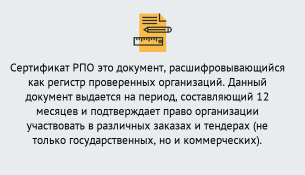 Почему нужно обратиться к нам? Шадринск Оформить сертификат РПО в Шадринск – Оформление за 1 день