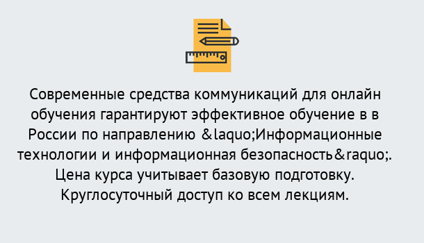 Почему нужно обратиться к нам? Шадринск Курсы обучения по направлению Информационные технологии и информационная безопасность (ФСТЭК)