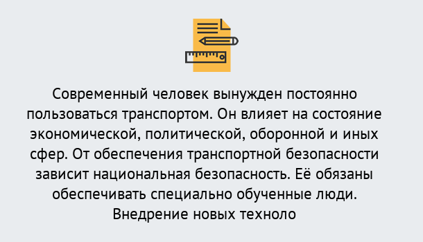 Почему нужно обратиться к нам? Шадринск Повышение квалификации по транспортной безопасности в Шадринск: особенности