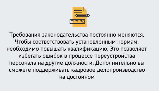 Почему нужно обратиться к нам? Шадринск Повышение квалификации по кадровому делопроизводству: дистанционные курсы