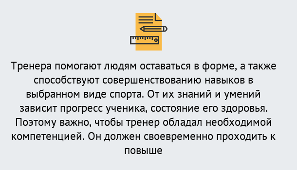 Почему нужно обратиться к нам? Шадринск Дистанционное повышение квалификации по спорту и фитнесу в Шадринск