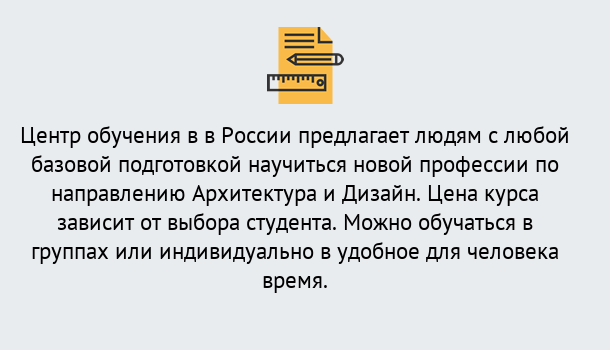 Почему нужно обратиться к нам? Шадринск Курсы обучения по направлению Архитектура и дизайн