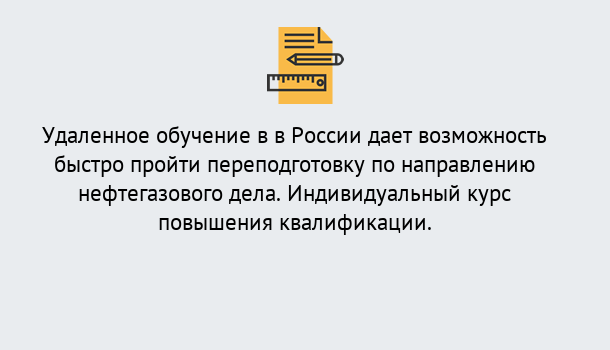 Почему нужно обратиться к нам? Шадринск Курсы обучения по направлению Нефтегазовое дело