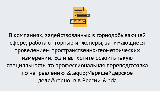 Почему нужно обратиться к нам? Шадринск Профессиональная переподготовка по направлению «Маркшейдерское дело» в Шадринск