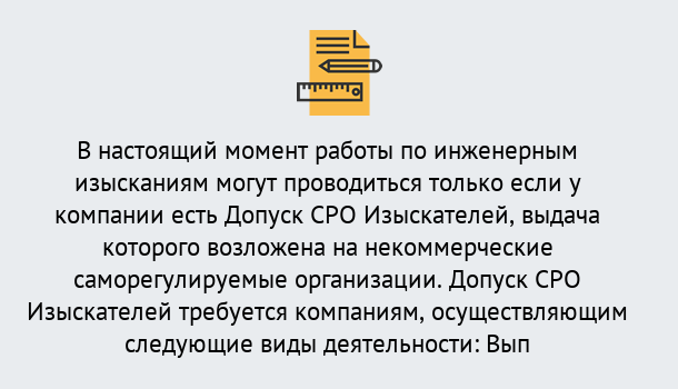 Почему нужно обратиться к нам? Шадринск Получить допуск СРО изыскателей в Шадринск