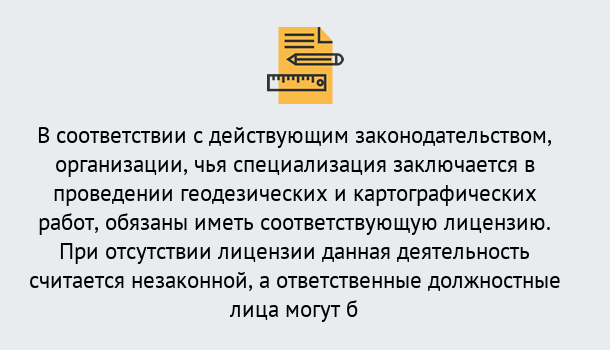 Почему нужно обратиться к нам? Шадринск Лицензирование геодезической и картографической деятельности в Шадринск