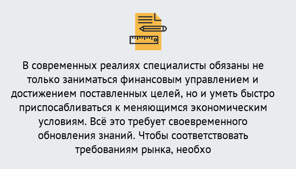 Почему нужно обратиться к нам? Шадринск Дистанционное повышение квалификации по экономике и финансам в Шадринск