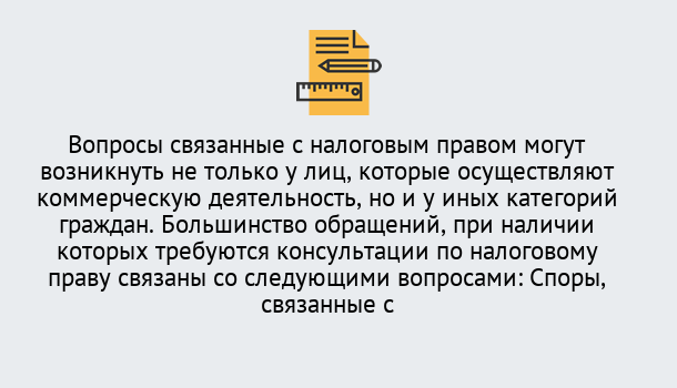 Почему нужно обратиться к нам? Шадринск Юридическая консультация по налогам в Шадринск