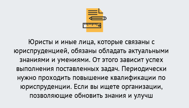 Почему нужно обратиться к нам? Шадринск Дистанционные курсы повышения квалификации по юриспруденции в Шадринск