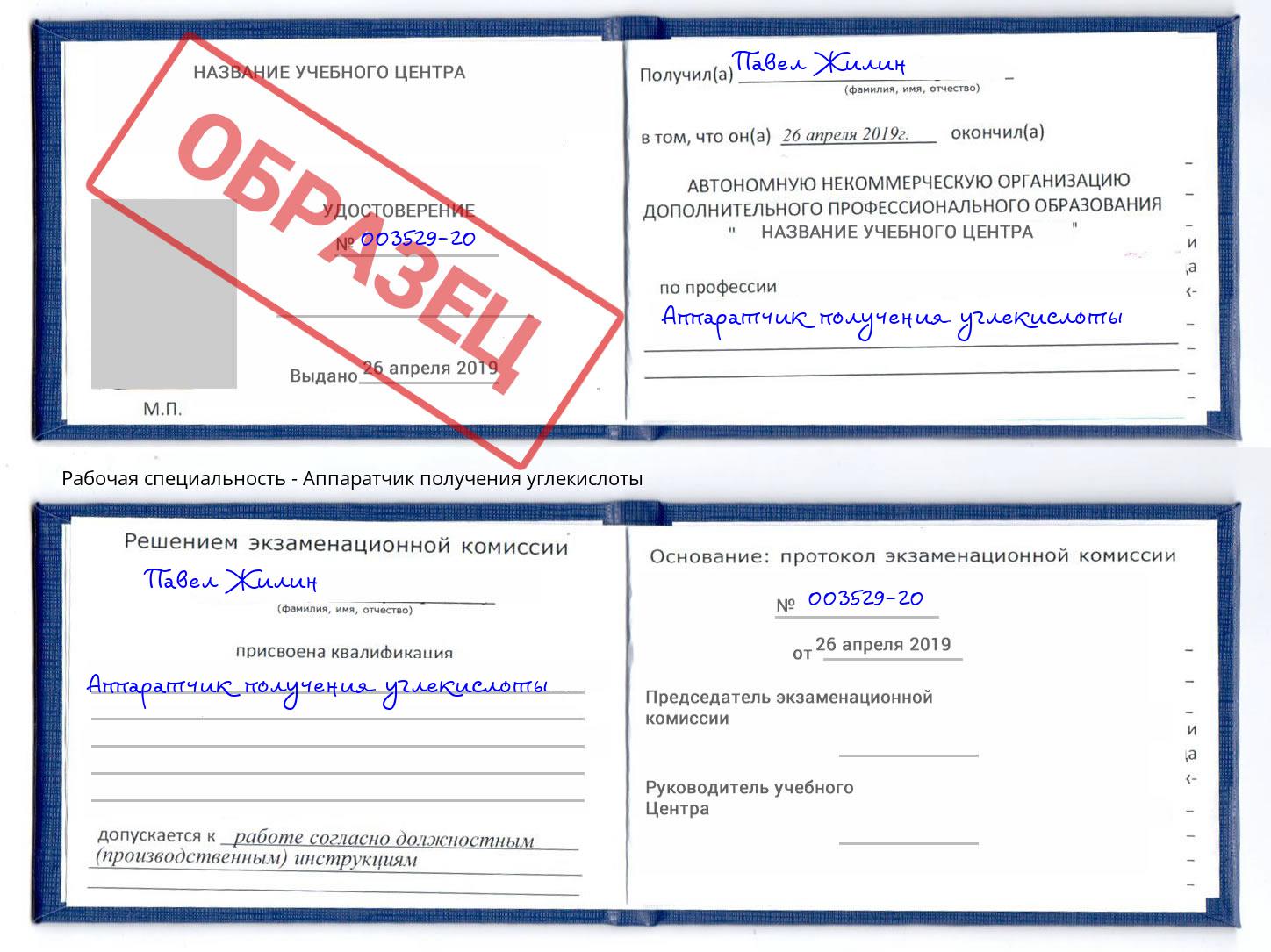 Аппаратчик получения углекислоты Шадринск